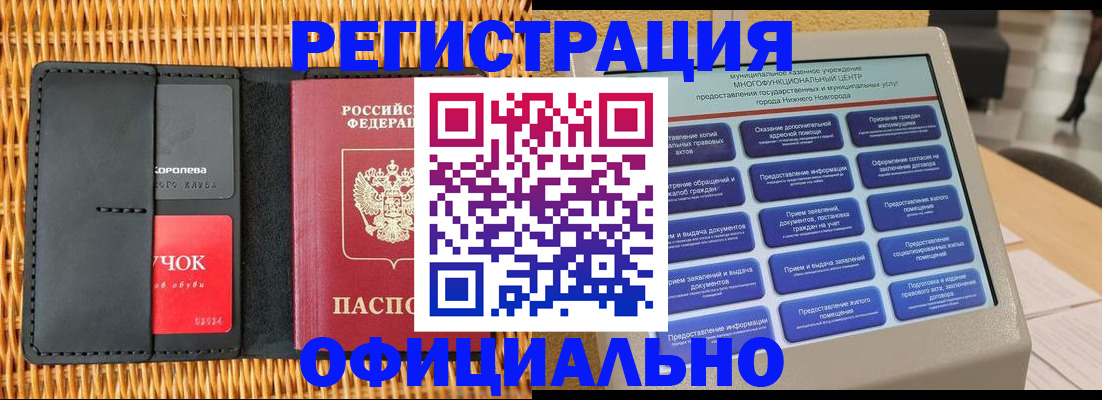 временная регистрация купить в Острогожске